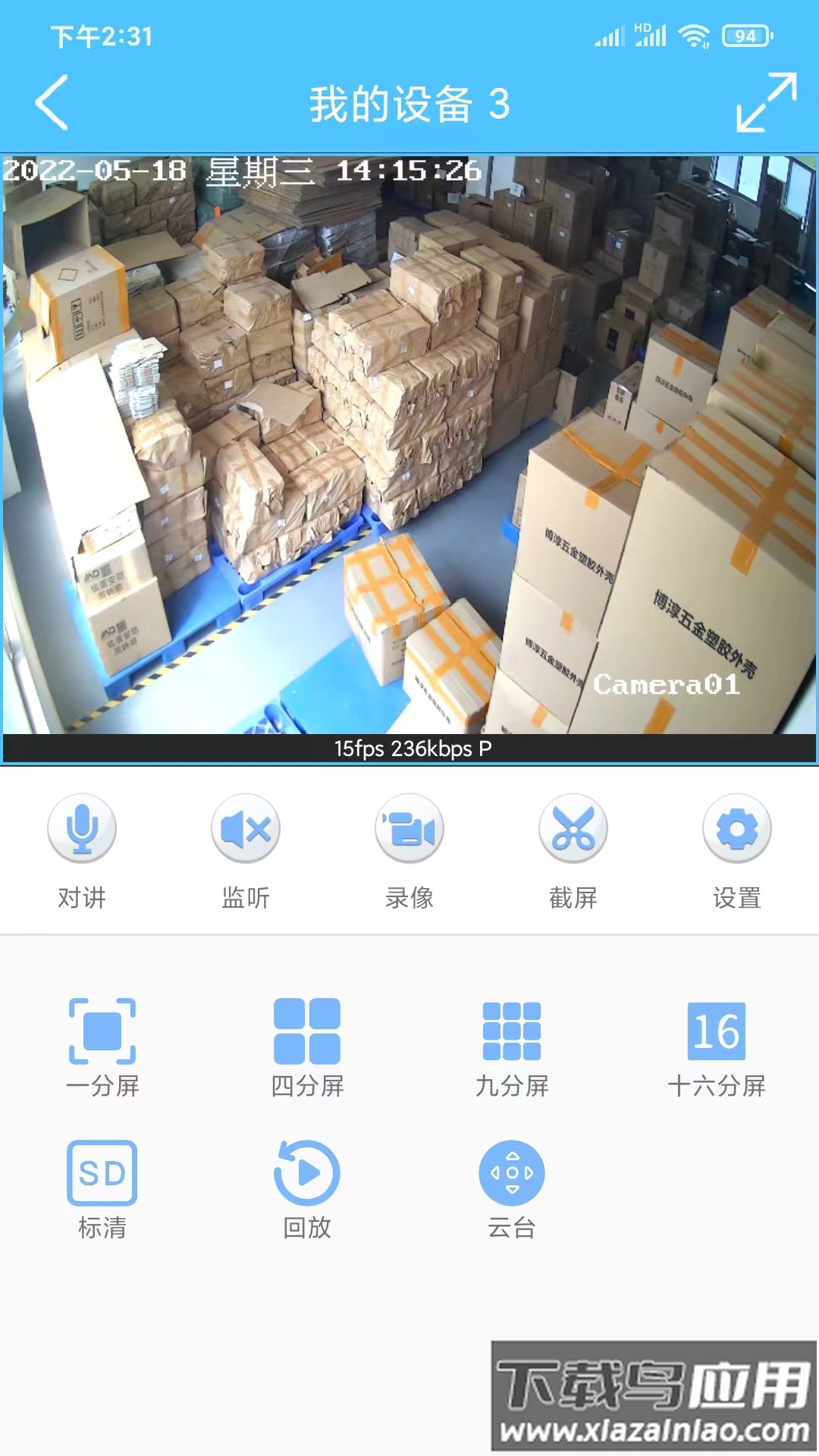 汇智云APP最新版截图3