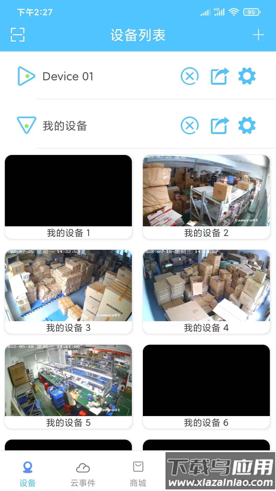 汇智云APP最新版截图4