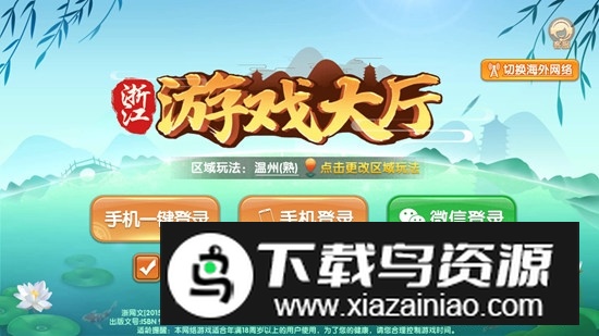 温州游戏大厅手机客户端最新版截图3