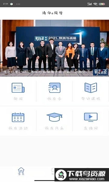 清华e同学app最新版截图1