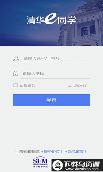 清华e同学app最新版截图2