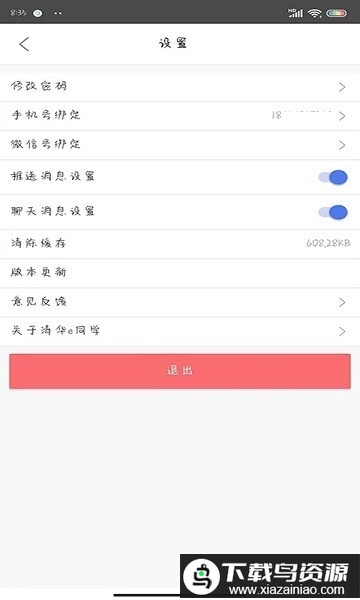 清华e同学app最新版截图3