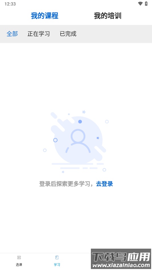 北大云学堂app下载最新版截图2