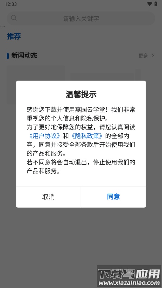 北大云学堂app下载最新版截图3