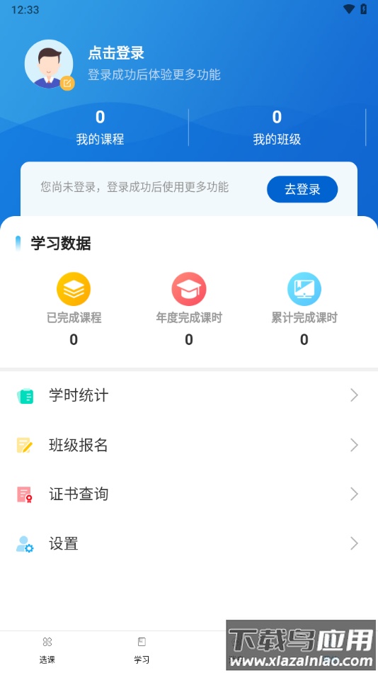 北大云学堂app下载最新版截图4