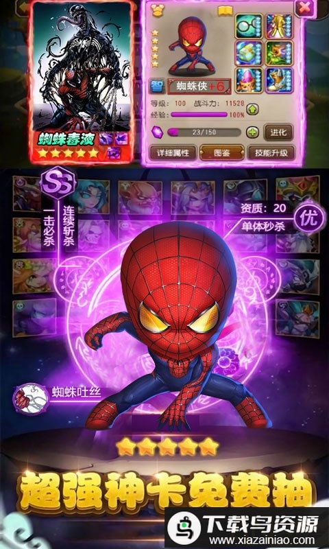 刀塔蜘蛛人变态gm版最新版截图4