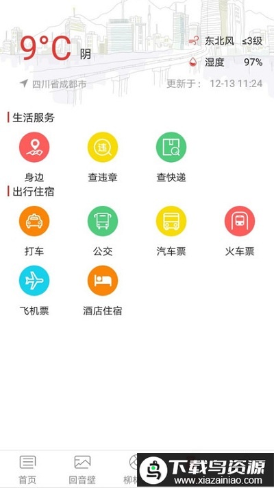 智汇柳林最新版最新版截图1