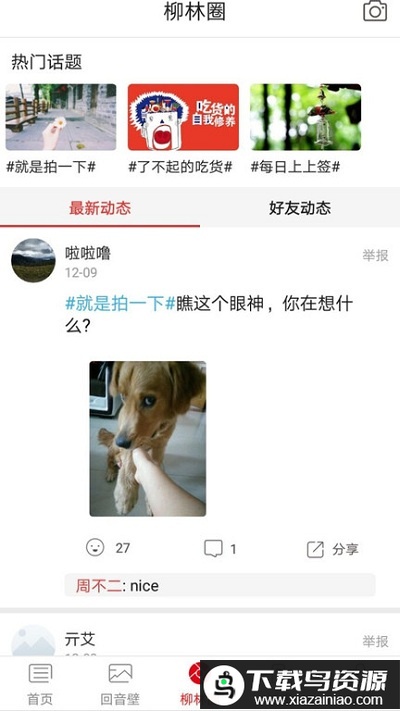 智汇柳林最新版最新版截图3