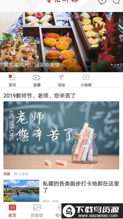 智汇柳林最新版最新版截图4