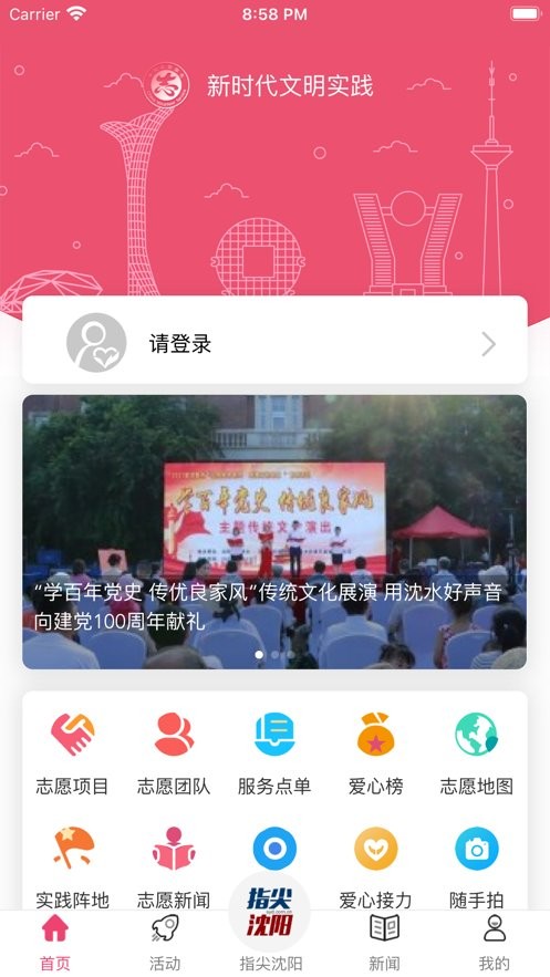 指尖沈阳最新版本最新版截图1