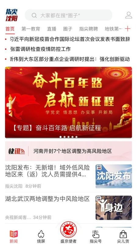 指尖沈阳最新版本最新版截图3