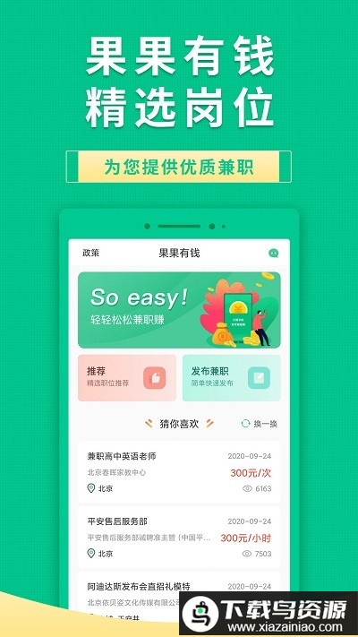 果果有钱app最新版截图2