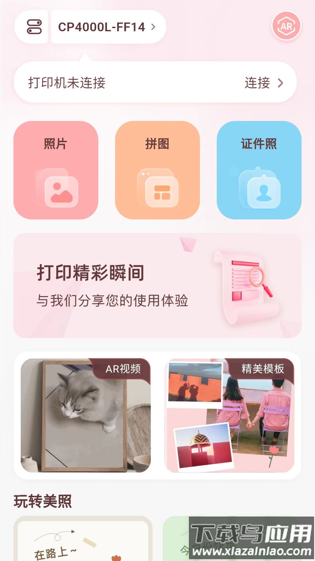 汉印美照app官方下载截图1