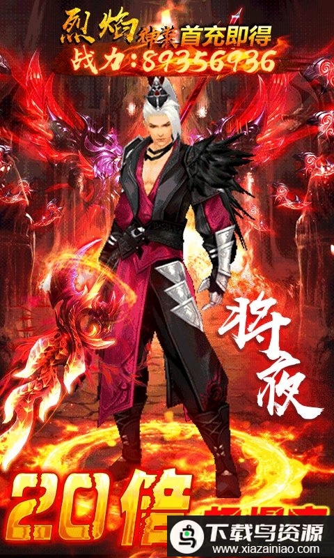 将夜传bt超级变态版最新版截图1