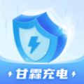 甘霖充电APP