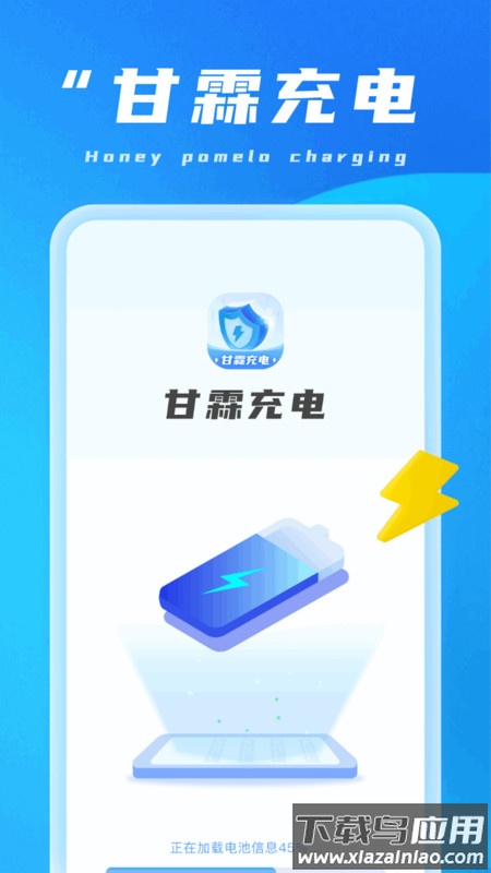 甘霖充电APP最新版截图1