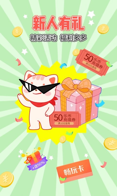 乐萌抓娃娃游戏最新版截图4