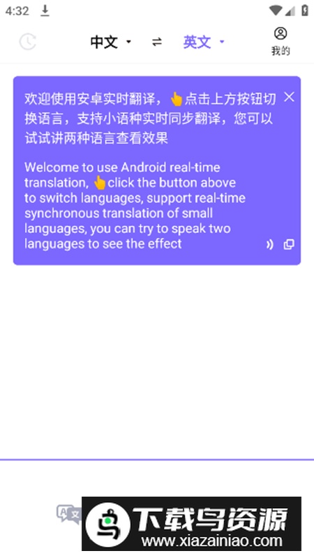 安卓实时翻译app安卓版最新版截图2