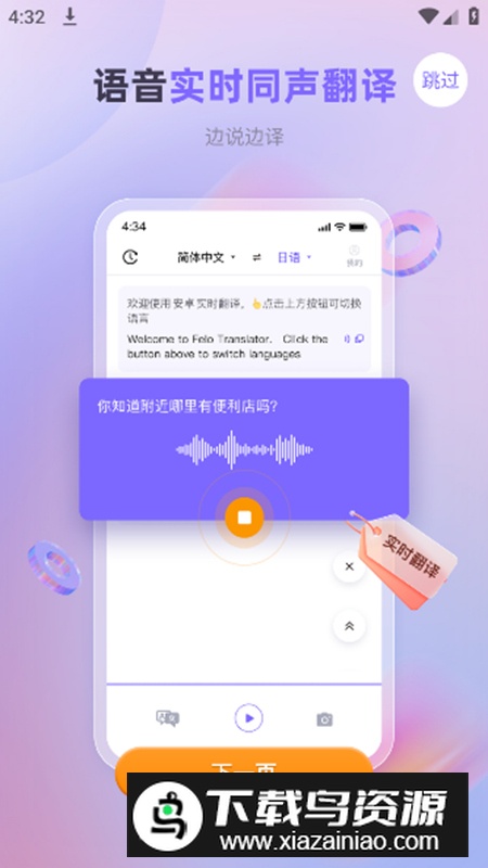 安卓实时翻译app安卓版最新版截图5