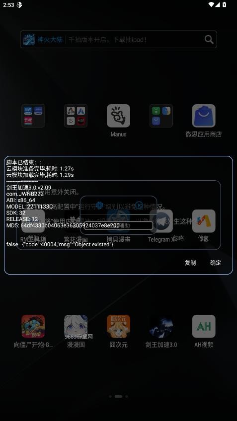 剑王加速3.0手机版最新版截图2