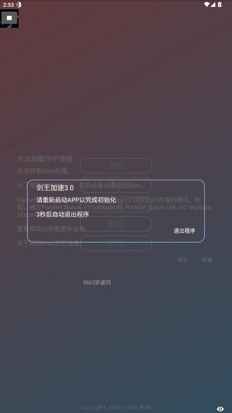 剑王加速3.0手机版最新版截图3