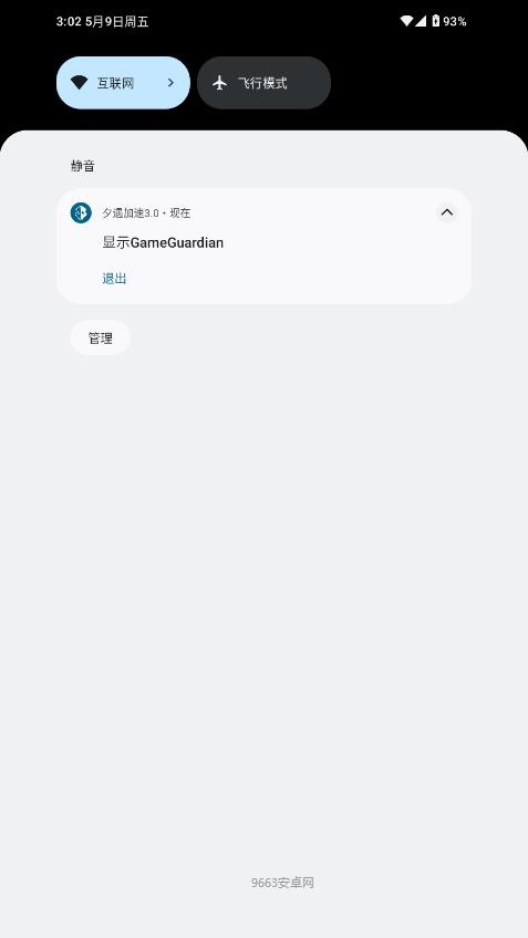 夕遇加速3.0最新版本截图1