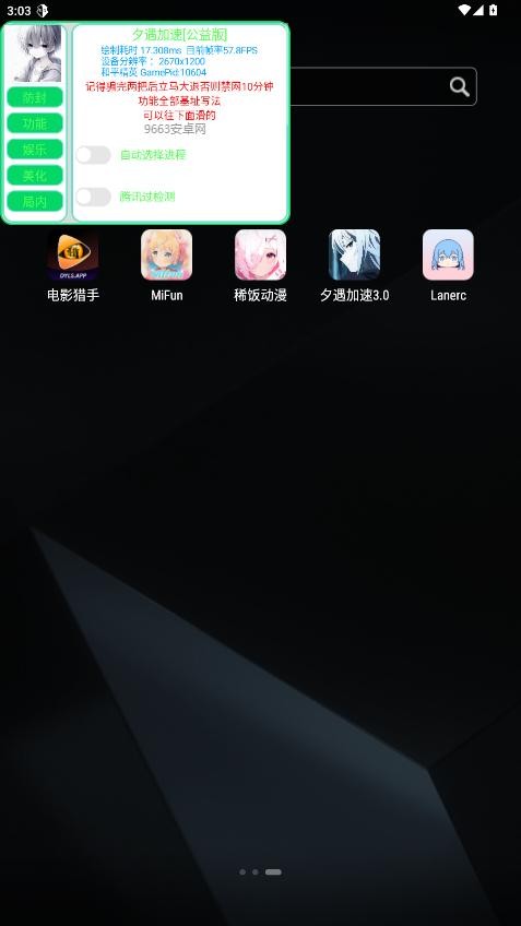 夕遇加速3.0最新版本截图2