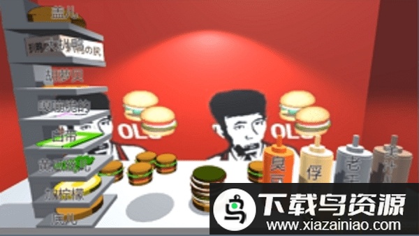 老八3d晓汉堡最新版最新版截图1