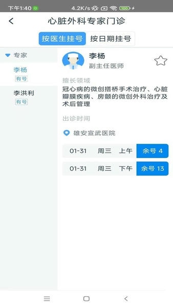 雄安宣武医院最新版截图1