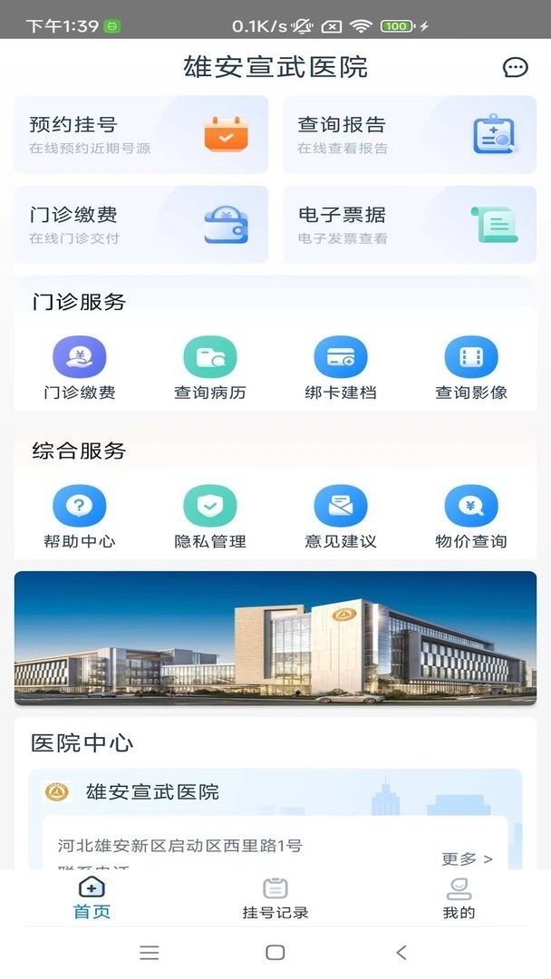 雄安宣武医院最新版截图3