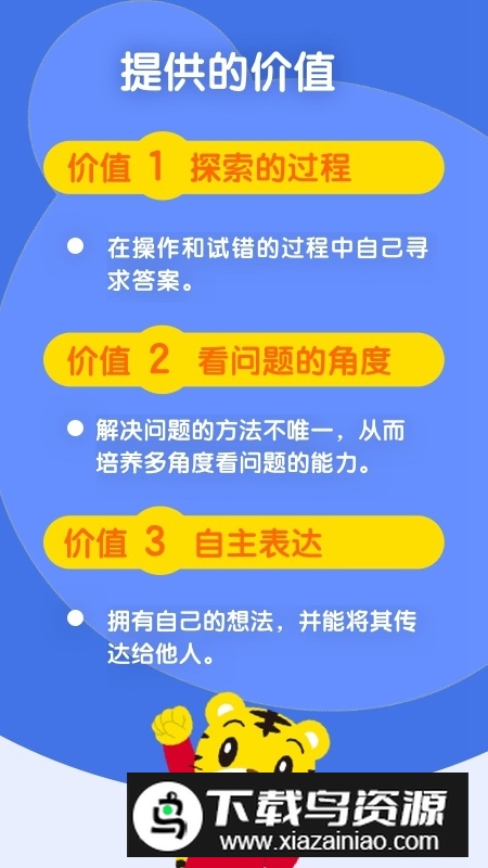 巧虎缤纷世界app官方安卓版最新版截图1