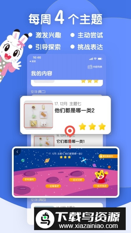 巧虎缤纷世界app官方安卓版最新版截图4