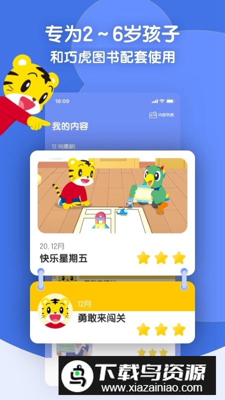 巧虎缤纷世界app官方安卓版最新版截图5