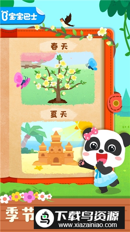 宝宝巴士宝宝缤纷四季游戏最新版最新版截图5