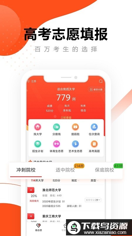 英才高考志愿官方版最新版截图1