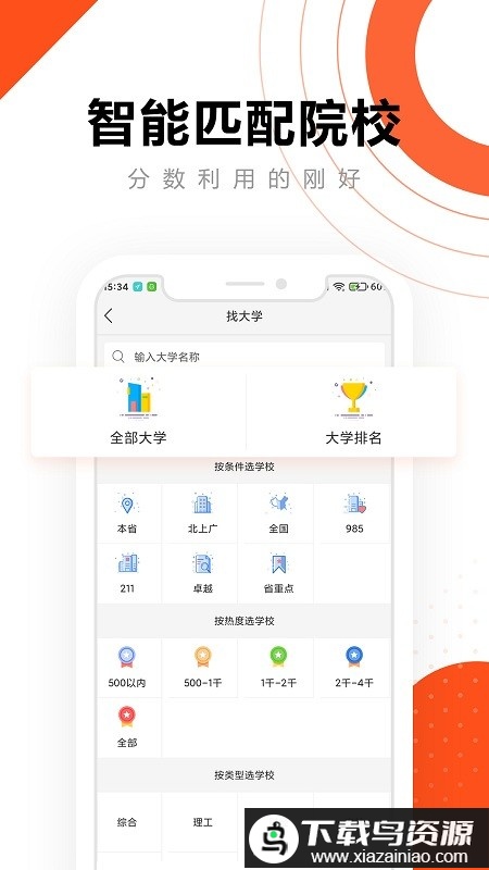 英才高考志愿官方版最新版截图2