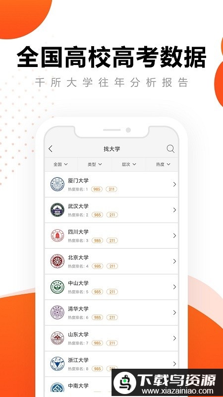 英才高考志愿官方版最新版截图3