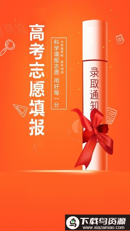 英才高考志愿官方版最新版截图4