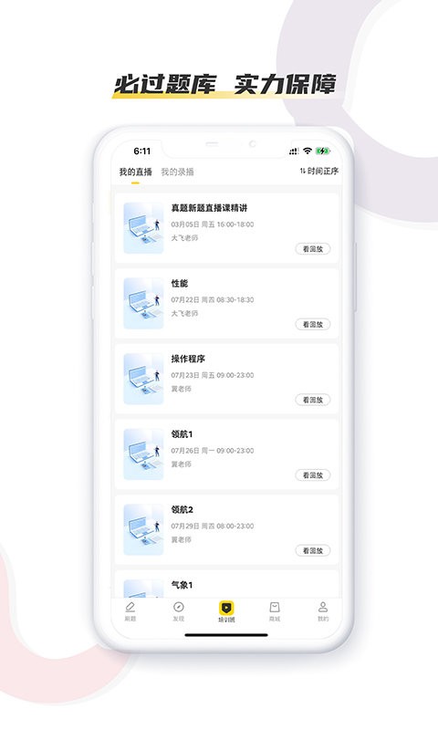 飞行之翼官方版最新版截图2