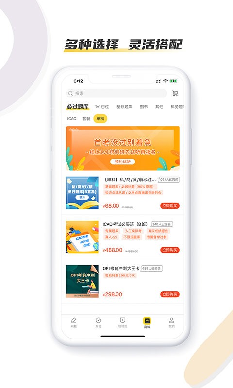 飞行之翼官方版最新版截图3