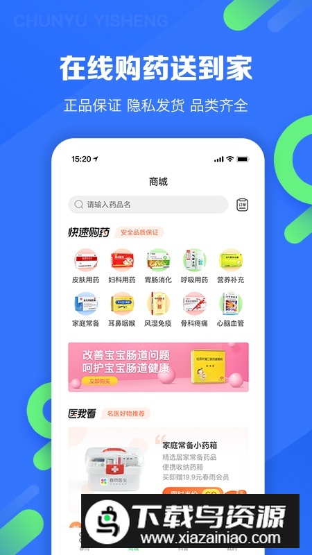 春雨医生官方客户端截图1