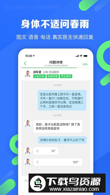 春雨医生官方客户端截图2