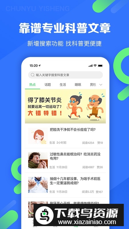 春雨医生官方客户端截图3