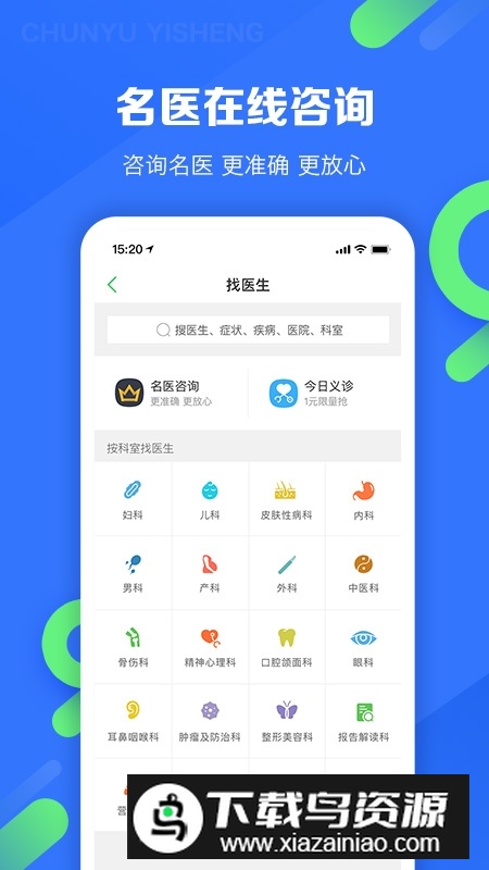 春雨医生官方客户端截图4