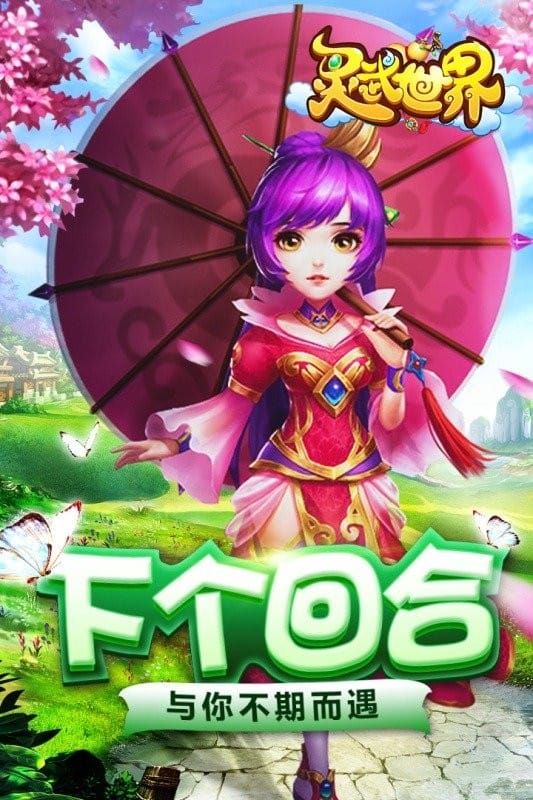 灵武世界游戏官方版最新版截图4