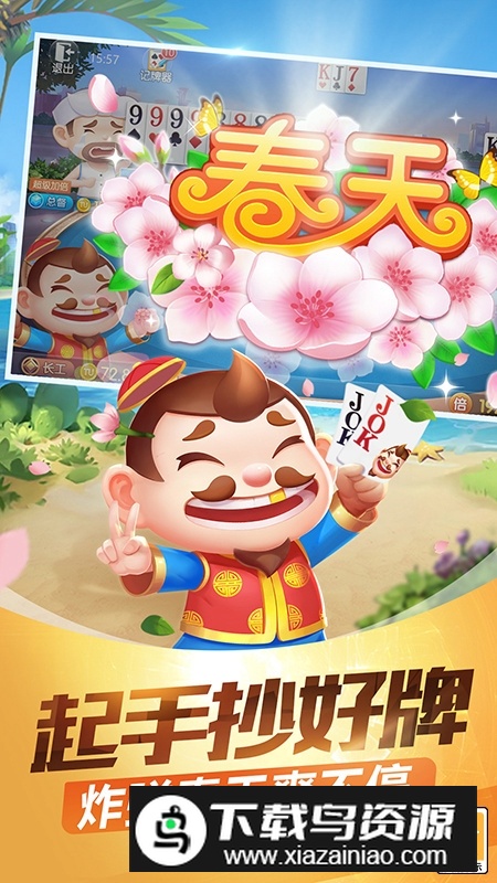 浙江斗地主安卓最新版最新版截图1