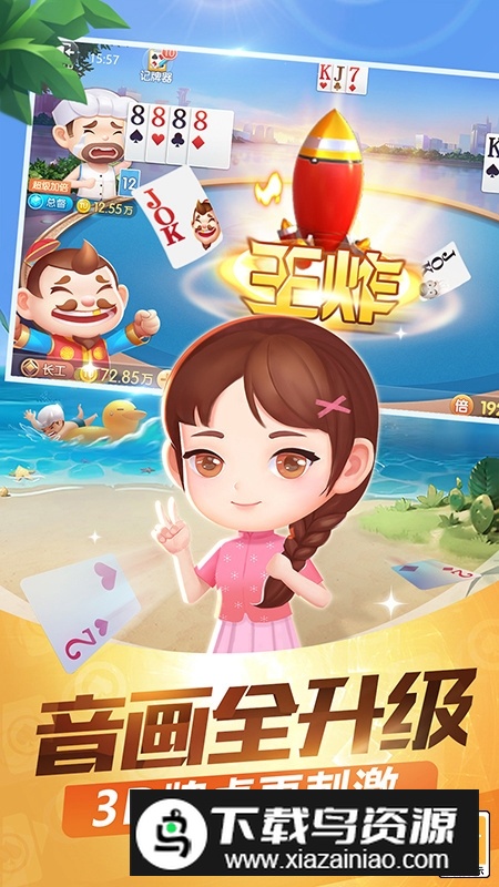 浙江斗地主安卓最新版最新版截图2