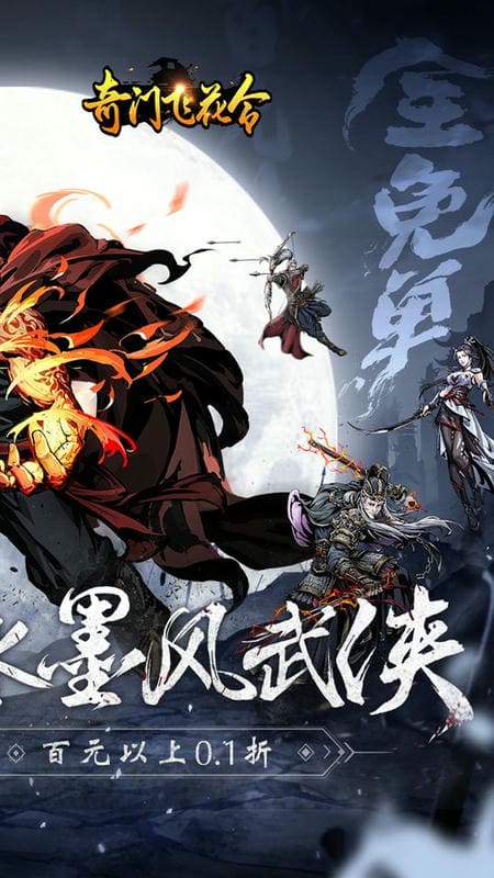 奇门飞花令0.1折手游最新版截图1