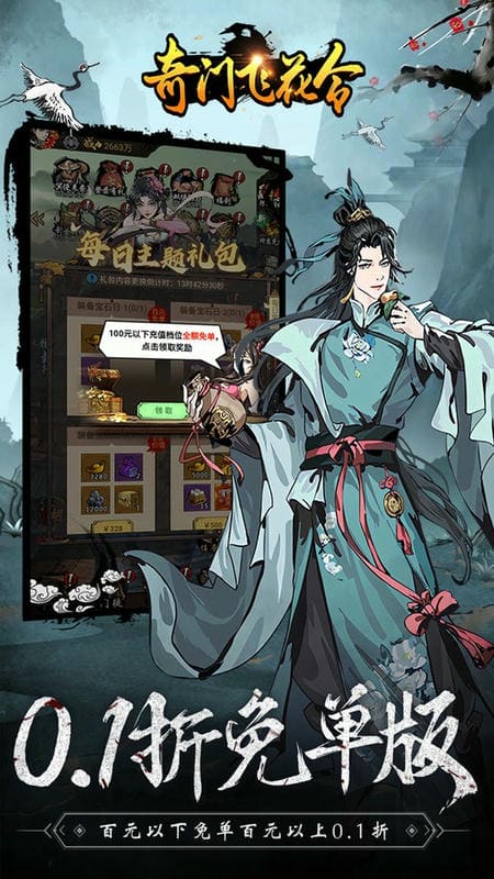 奇门飞花令0.1折手游最新版截图3