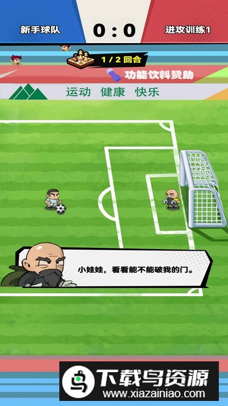 代号足球游戏最新版截图2